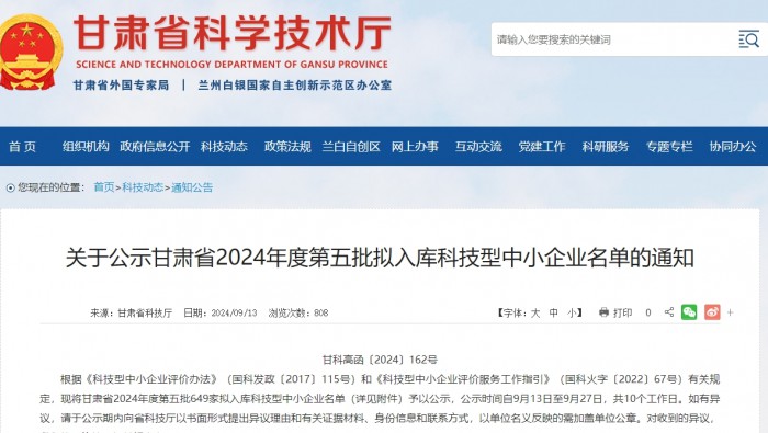 喜訊！孵化基地4家企業(yè)完成科技型中小企業(yè)入庫(kù)