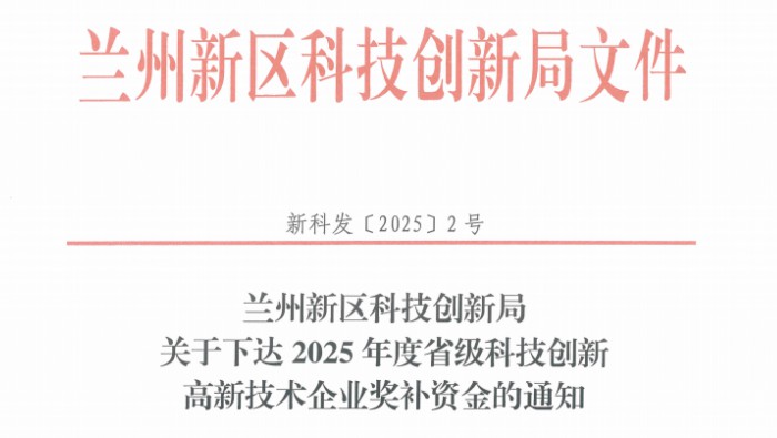 喜訊！專精特新化工產(chǎn)業(yè)孵化基地內(nèi)入駐企業(yè)獲62.5萬元獎補資金