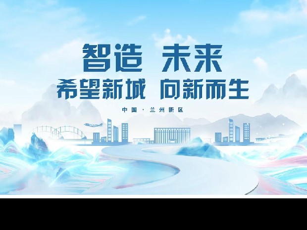 從政策突破到項目開花：蘭州新區(qū)“磁力”何來？