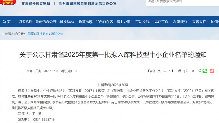 喜訊！專精特新孵化基地內(nèi)12家入駐企業(yè)獲2025年第一批科技型中小企業(yè)入庫公示